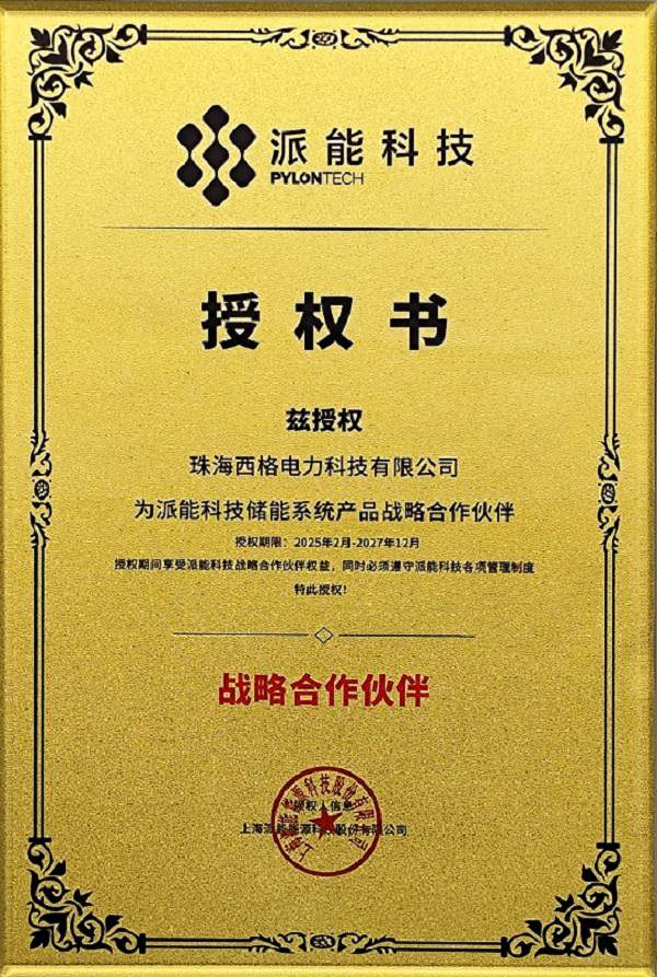 储能系统授权书