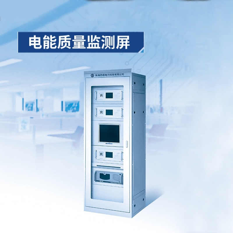 电能质量监测屏