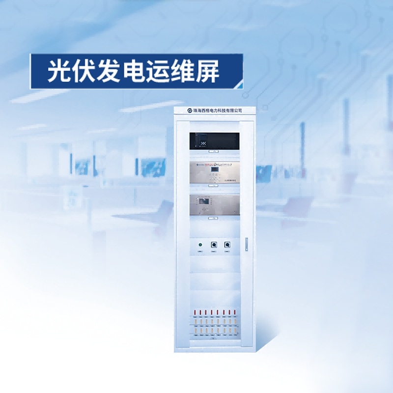 光伏发电运维屏