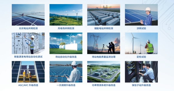 新能源场站技术服务(图1)