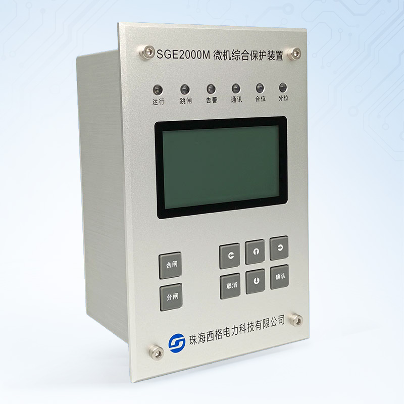 SGE2000M系列综合保护装置