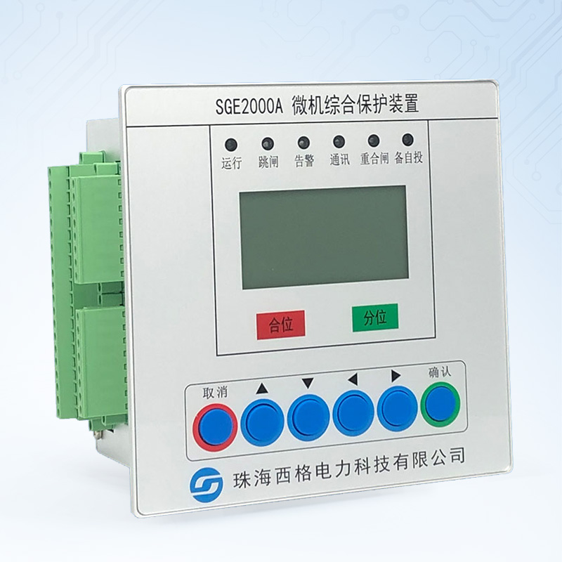 SGE2000A系列电动机保护装置