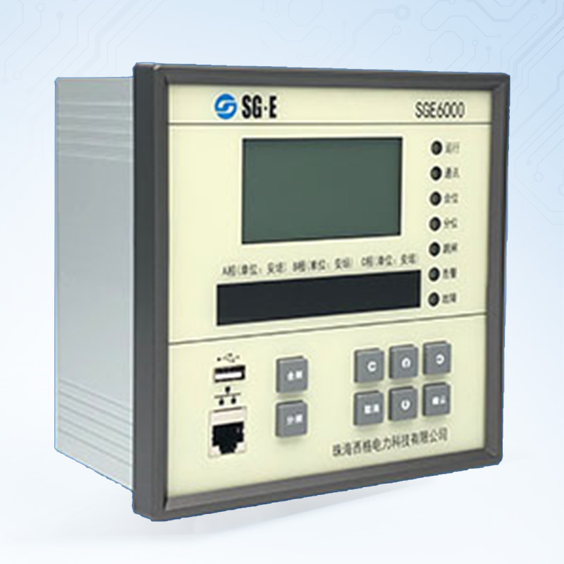 SGE6000系列综合保护装置