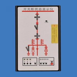 SGE-CX02开关柜状态显示仪