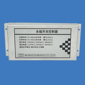 永磁开关机构驱动器