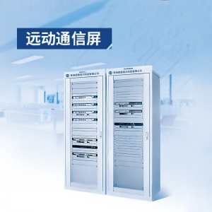远动通信屏