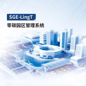 零碳园区管理系统