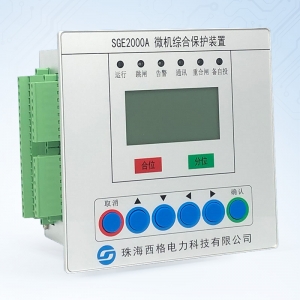 SGE2000A系列备自投装置