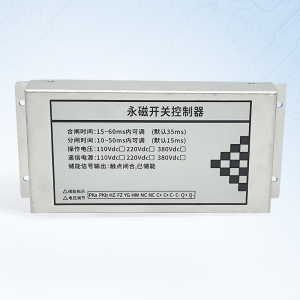 永磁开关机构驱动器