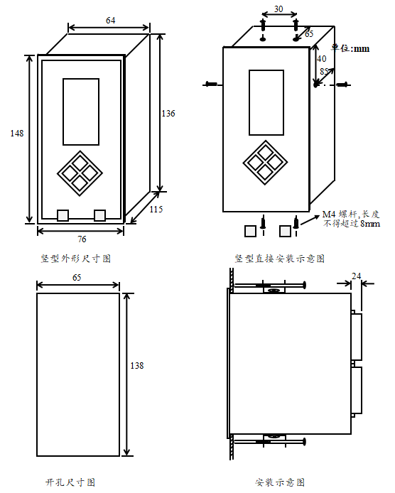 SGE3000微機(jī)保護(hù)裝置開孔尺寸圖