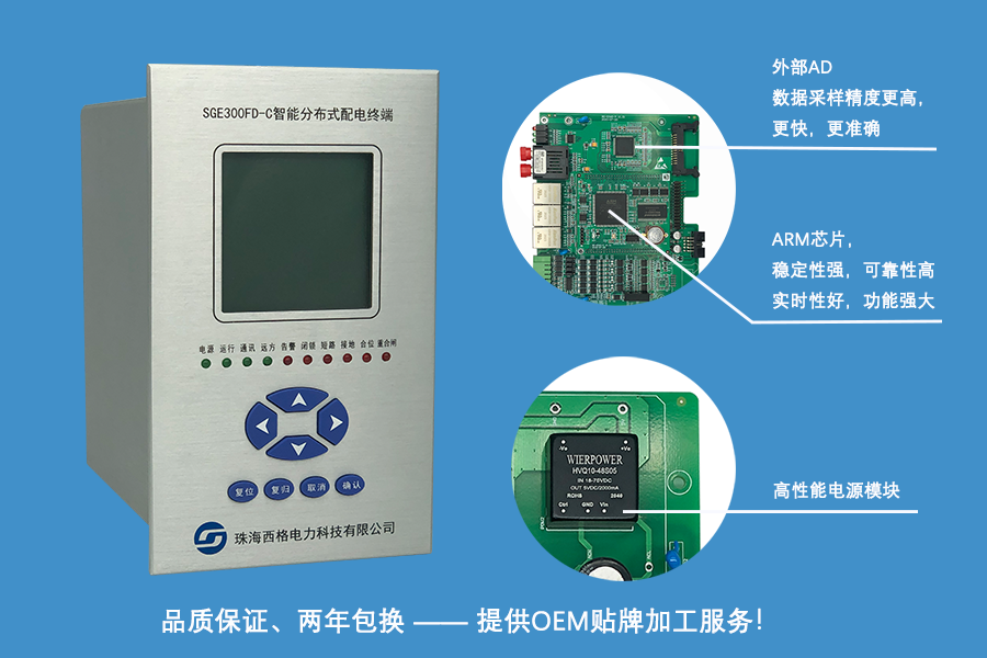 SGE300FD-C 智能配网自动化测控单元图